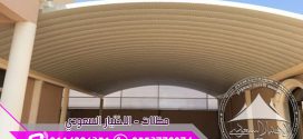 مظلات خارجية للمنازل